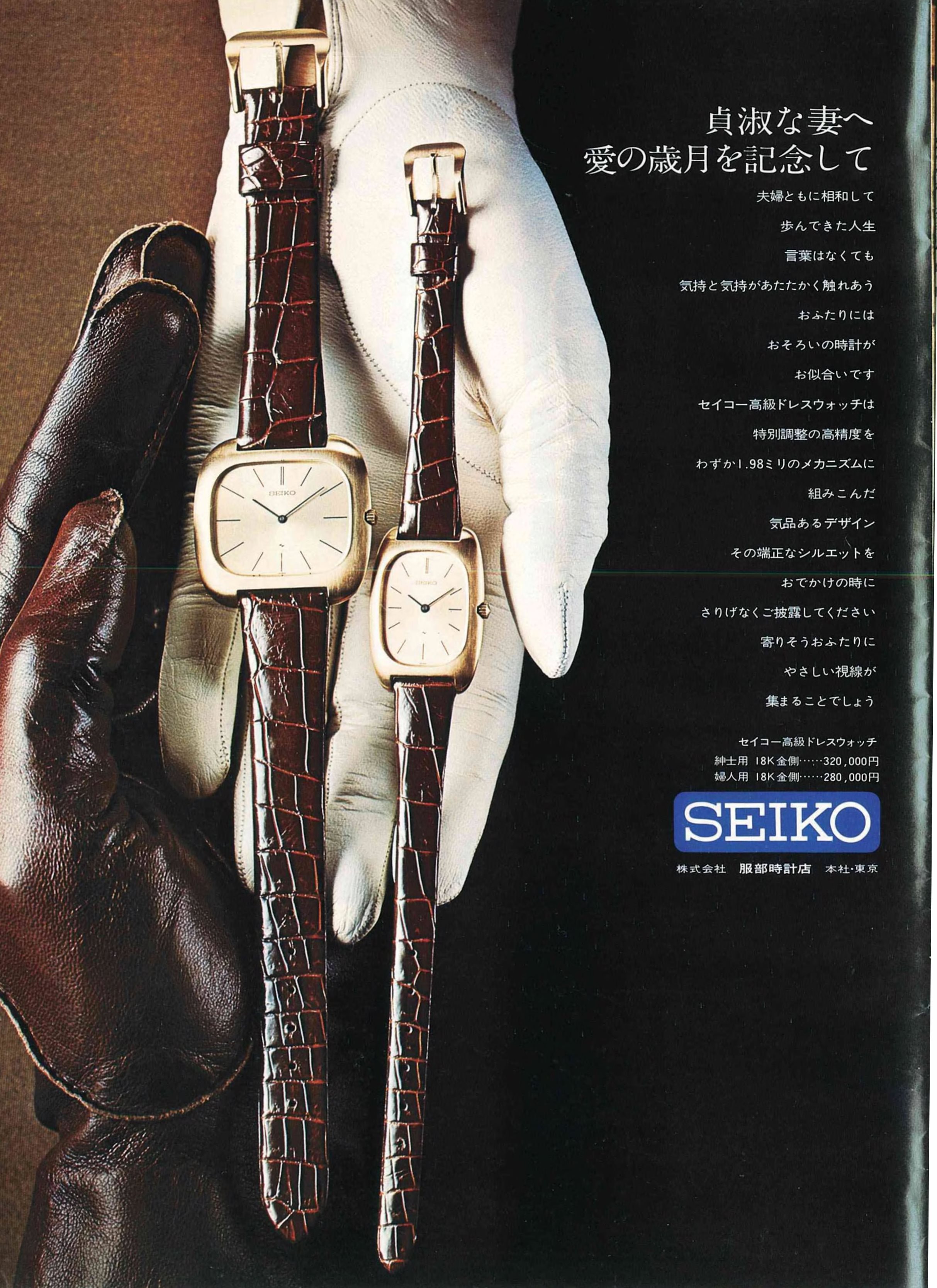 Seiko 1972 11.jpg